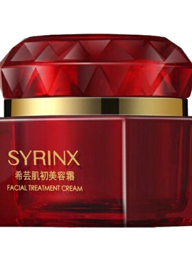 希芸肌初美容霜50g含酵母提取液