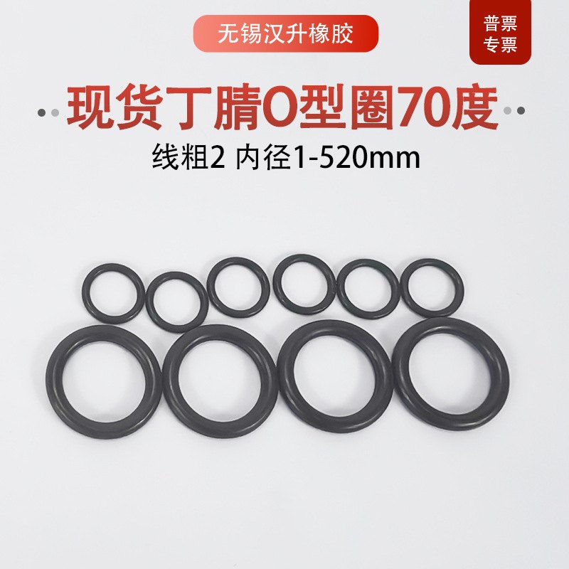 1包100个2mm线径O型圈丁腈胶黑色70度NBR耐磨油丁晴密封圈橡胶