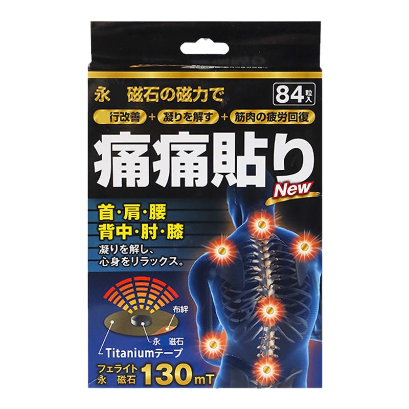 日本原装进口磁石痛痛贴130mt磁力防水贴膏护膝护肩关节颈椎84枚