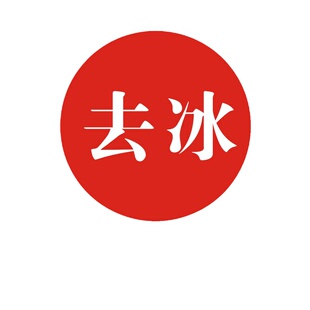 饮料去冰贴纸/今日到期贴纸/肯德基圣代贴纸 /咖啡口味分类贴纸