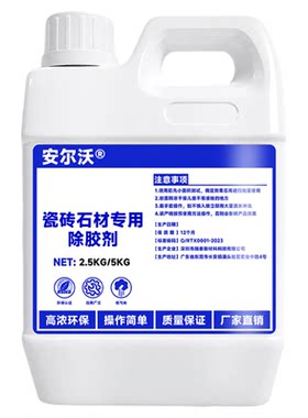 安尔沃瓷砖石材专用清洗剂
