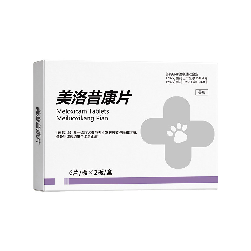 爪爪博士美洛昔康片止疼药