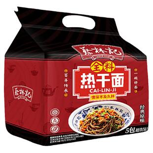 湖北武汉特产速食干拌面蔡林记热干方便面礼包5小袋过早早点小吃