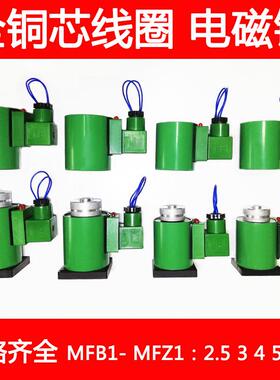 全铜液压电磁阀线圈电磁铁5.5MFB1AC220DC24VMFZ1-2.537YC4