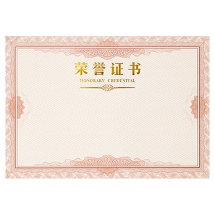 荣誉证书内页a4可打印12k证书内芯定制8k荣誉证件书外壳12k奖状保护套高档聘书结业证书制作小学生幼儿园奖状