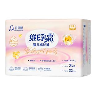 安可新维E乳霜婴儿成长裤超薄