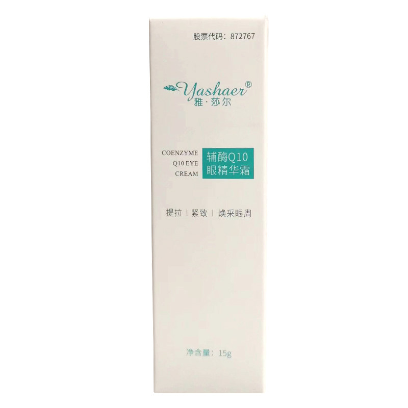 雅莎尔眼霜抗氧化提拉紧致正品