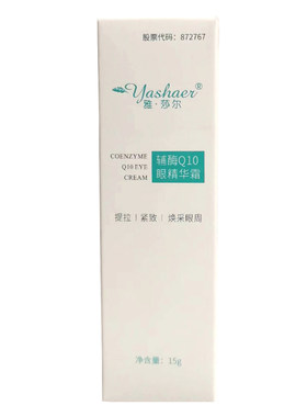 雅莎尔眼霜抗氧化提拉紧致正品