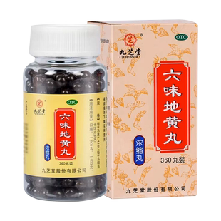 九芝堂六味地黄丸360丸浓缩丸滋阴补肾头晕耳鸣腰膝酸软盗汗遗精