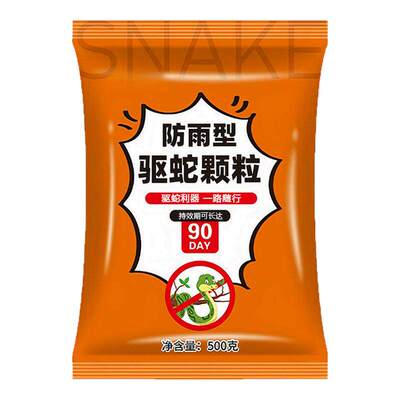 雄黄驱蛇粉野外露营持久防蛇神器
