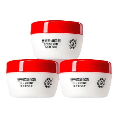 大宝sod蜜滋润霜官方正品面霜女