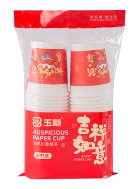 龙年纸杯新年过年一次性杯子