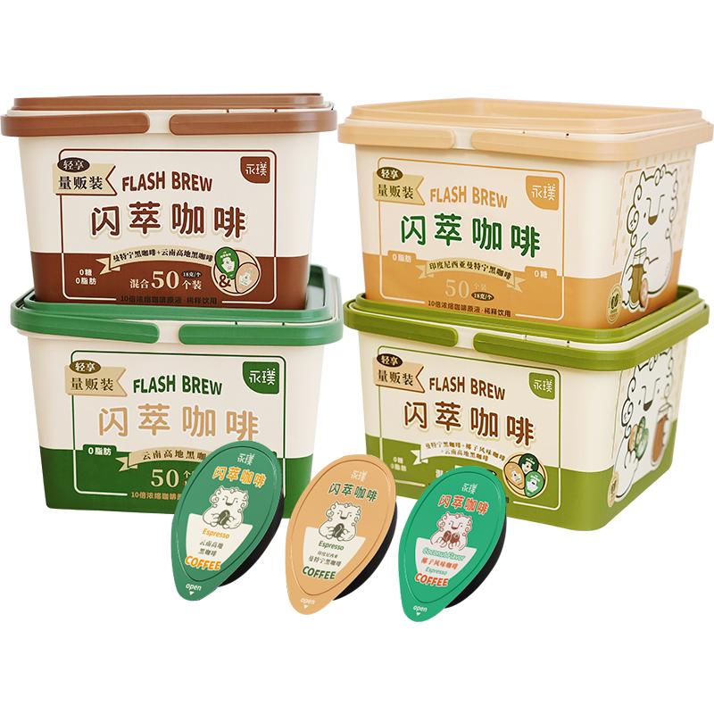 永璞闪萃椰子/曼特宁/云南黑咖啡液18g*50杯四款量贩桶装送礼礼盒