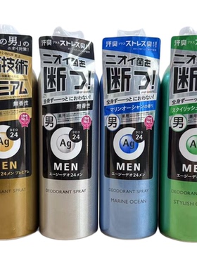 资生堂AgDeo24止汗喷雾男士