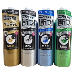 日本资生堂Ag Deo24男士止汗喷雾清爽香体除汗臭老人味压力味脚臭