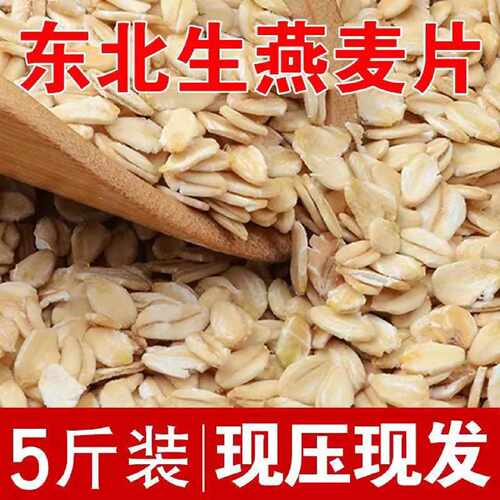 新生燕麦片农家现压纯麦片无添加原味生麦片杂粮