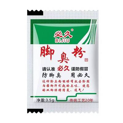 脚臭粉去除脚臭脚汗脚痒鞋袜除臭粉可泡脚粉臭脚粉除臭粉泡脚神器