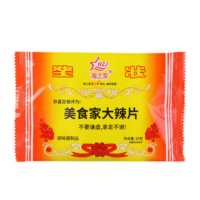 海之军奖状辣条美食家大辣片