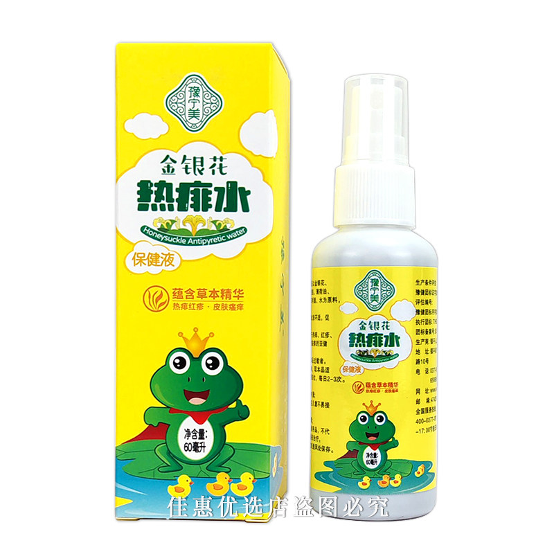 豫宁美金银花热痱水60ML/盒