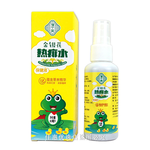豫宁美金银花热痱水60ML/盒