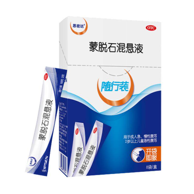思密达蒙脱石混悬液PHARMATIS儿童成人旅行装止泻药肠炎肠胃混液