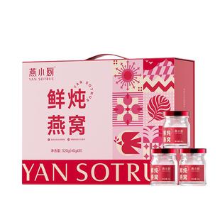 【鲜炖礼盒】燕小厨官方旗舰店鲜炖燕窝礼盒40g*8瓶正品送父母