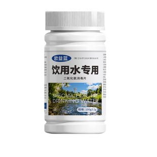食品级饮用水二氧化氯消毒净水泡腾片自来水井水野户外用水质杀菌