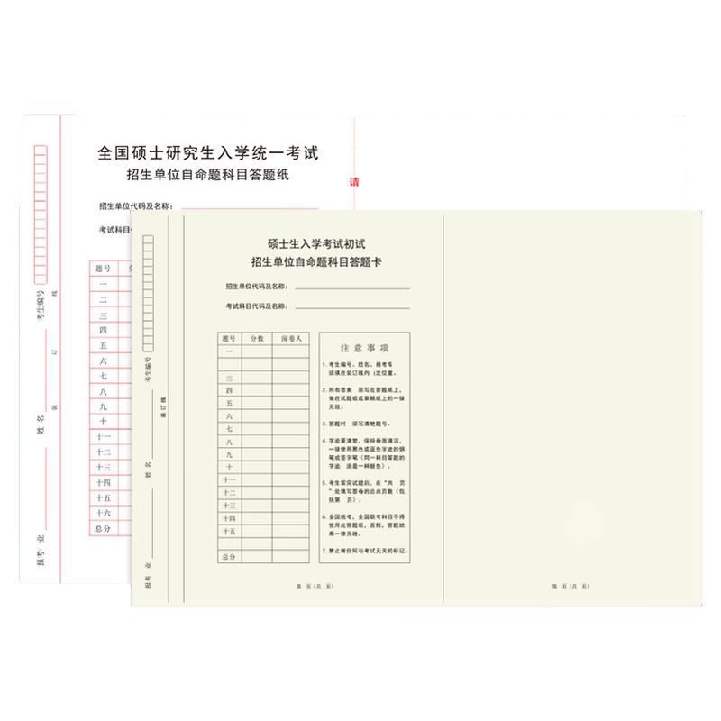 考研专业课自命题答题纸b4统考333教育学综合硕士研究生入学考试作文纸自主招生A3真题模拟试卷申论答题卡纸