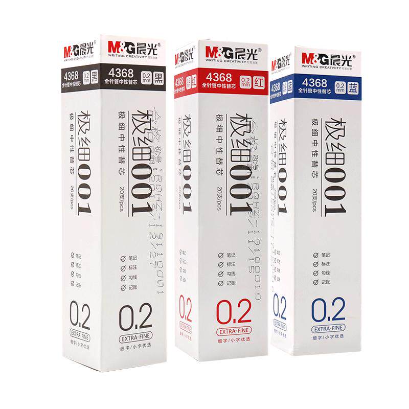 晨光0.2极细中性笔芯0.28超细黑色替芯水笔芯学生用细头黑笔芯 细针头财务专用全针管特细红笔芯蓝色红色笔芯