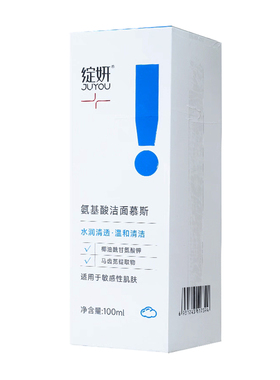 现货速发！氨基酸洁面慕斯