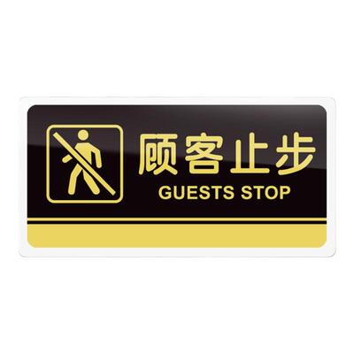 顾客止步亚克力商场超市提示牌