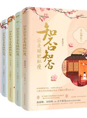 知否知否应是绿肥红瘦磨铁