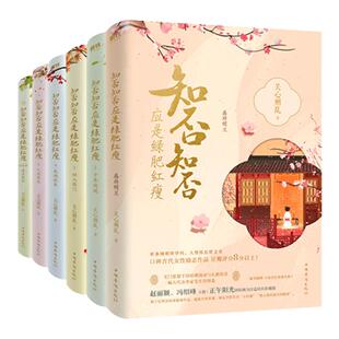 【随书附赠精美赠品】知否知否应是绿肥红瘦 知否知否小说原著 1-6册 全套全集  关心则乱著 赵丽颖冯绍峰主演 磨铁图书 正版书籍