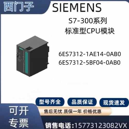 议价西门子S7-300标准型CPU6ES7312-1AE14/5BF04-0AB0 312/312C P