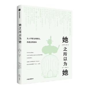 她之所以为她 女人不是生而顺从 而是变得顺从 玛侬加西亚著 爱我所爱 且用我的方式去爱 中信出版社图书 正版