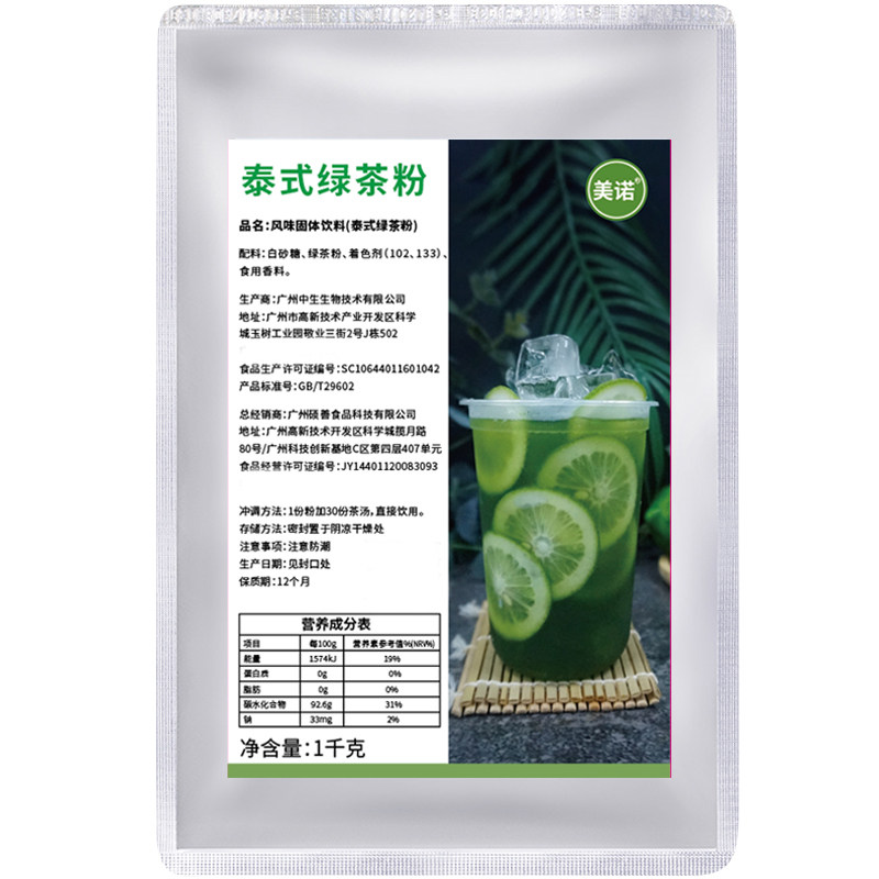 泰式手标原谅暴打1000克绿茶粉