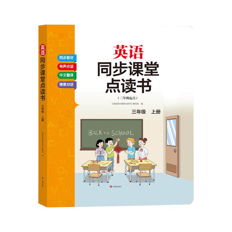 二升三外研版英语三年级起点有声书同步小学课堂发声书学习点读机