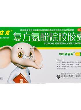【一立克】复方氨酚烷胺胶囊9粒/盒家庭常备感冒胶囊