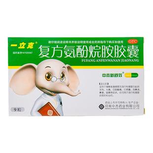 一立克感冒药复方氨酚烷胺胶囊感冒胶囊退烧流鼻涕鼻塞咳嗽成人yp