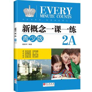 正版 新概念英语一课一练青少版2A 学生自学辅导练习书 零基础入门强化训练同步配套练习课程教材 外文出版社