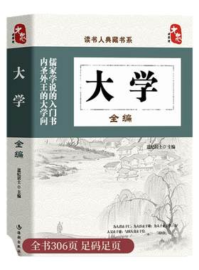 大学全编大学中庸四书五经中国历史类书籍彩图全套无删减精读版历史的温度易中天中华史中华书局人类简史全球通史历史书籍畅销书