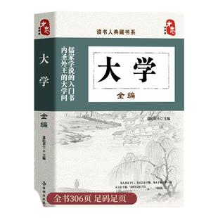 大学全编大学中庸四书五经中国历史类书籍彩图全套无删减精读版历史的温度易中天中华史中华书局人类简史全球通史历史书籍畅销书