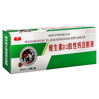 维生素d2胶性钙注射液