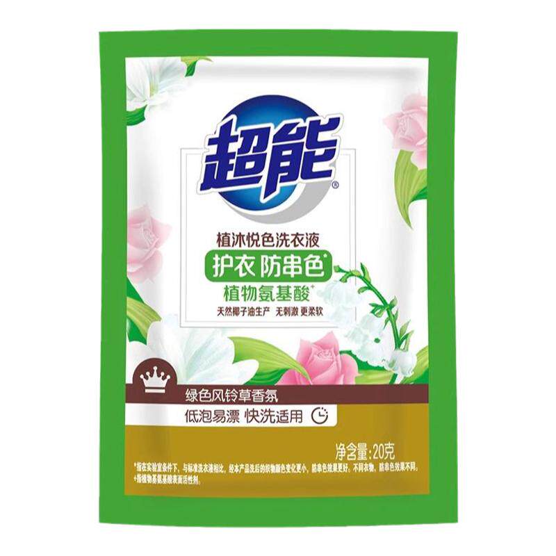 超能洗衣液酒店宾馆客房专用小样旅行一次性20g小包袋装500袋整箱
