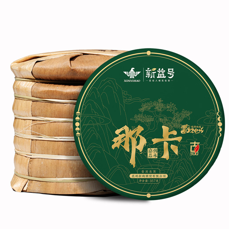 新益号2024古300那卡普洱茶生茶