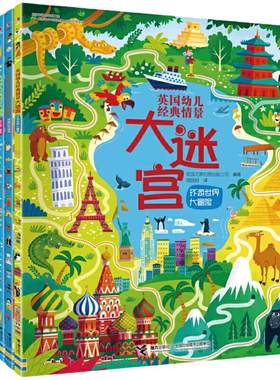 当当网正版童书 尤斯伯恩英国幼儿经典情景大迷宫全套6册