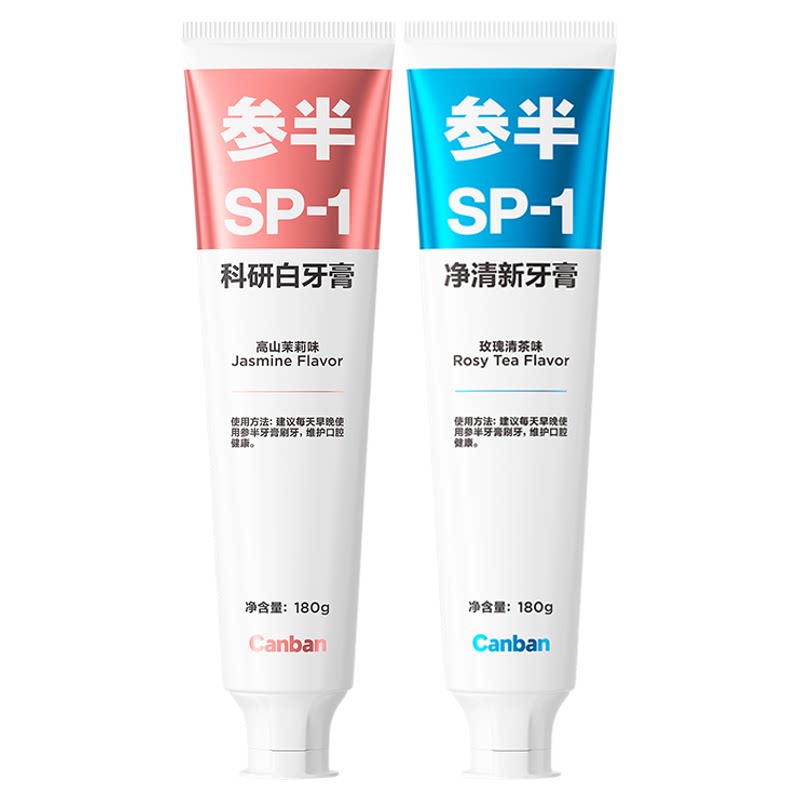 官方专卖参半科研白清新SP1牙膏