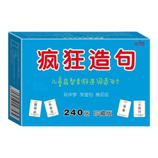 疯狂造句小学生连词成句桌游卡片牌词语扩句趣味成语接龙魔法汉字