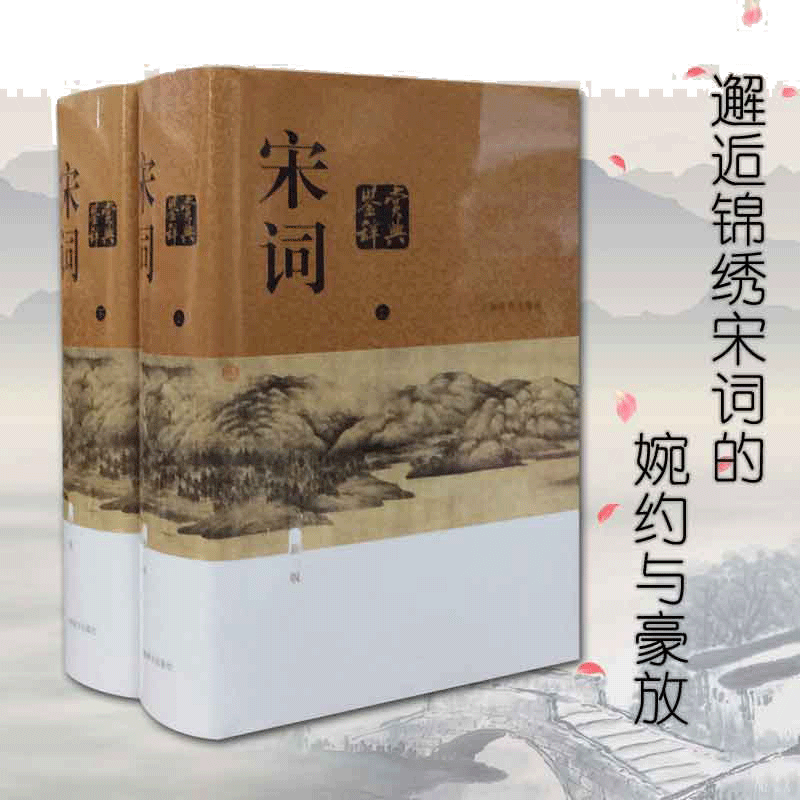 宋词鉴赏辞典上海辞书出版当当网
