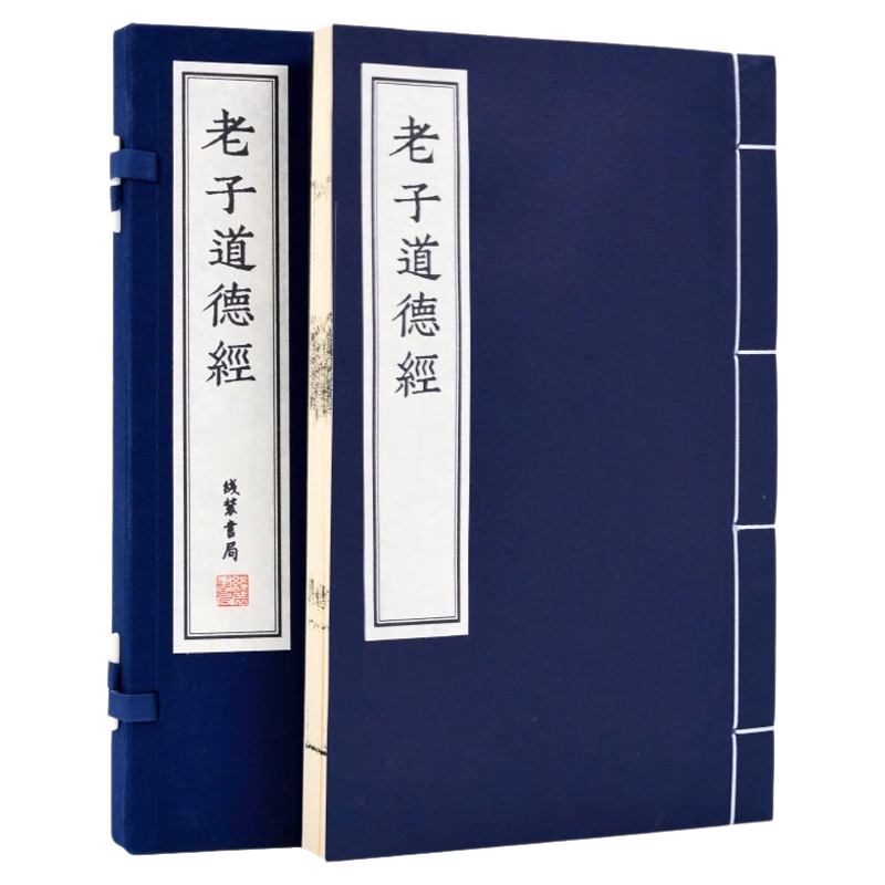 【崇贤馆藏书】老子道德经手工宣纸线装繁体版一函一册正版原著老子河上公原版原文全集道德经原版影印线装书局古籍经典哲学明刻本